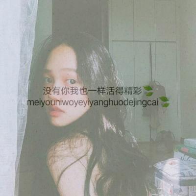 女生伤感头像带字大全