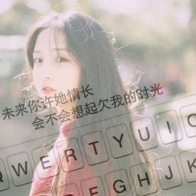 女生伤感头像带字大全图片