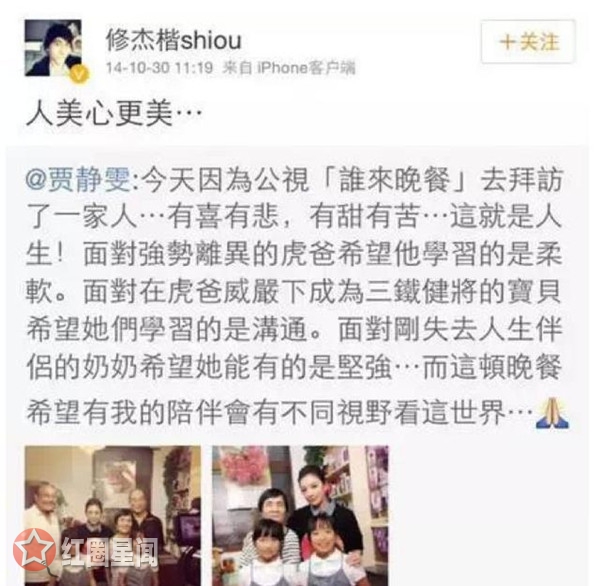 修杰楷为什么娶贾静雯 修杰楷也是二婚吗图片