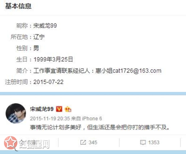 宋威龙删了的旧照是什么 宋威龙整容了吗图片