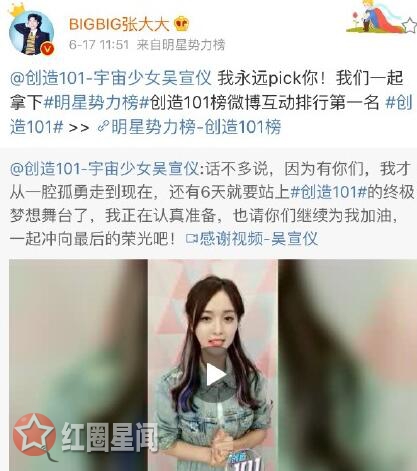 创造101总决赛是几号 101总决赛规则引粉丝不满图片