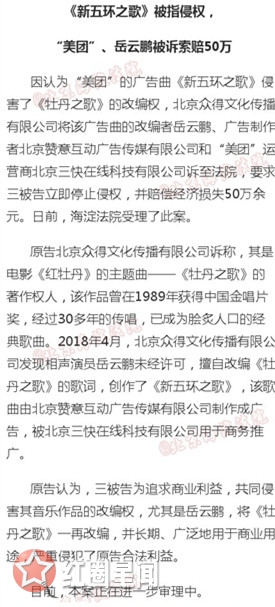 新五环之歌被指侵权 岳云鹏美团成被告遭索赔50万图片