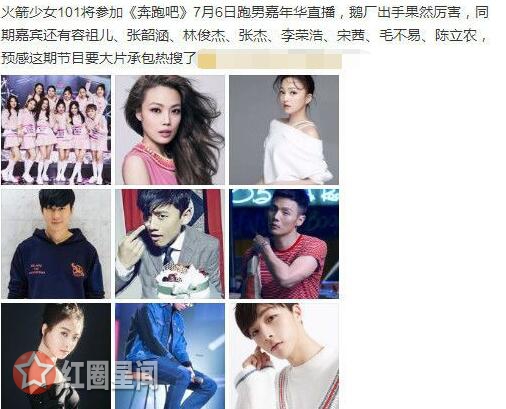 2018跑男嘉年华嘉宾名单好强大 豪华明星聚会网友却担心这图片