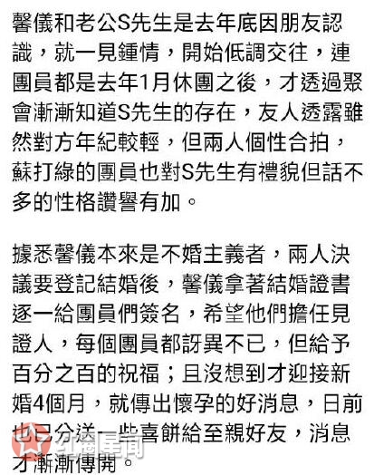苏打绿馨仪老公S先生是谁猜测 苏打绿馨仪怀孕隐婚太惊喜图片