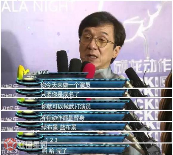 成龙说玩手机的小鲜肉是谁猜测 低头族演员敬业精神需改进图片