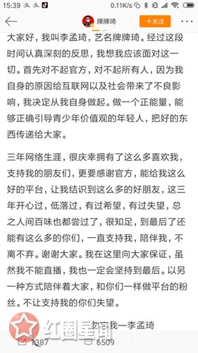 牌牌琦什么时候回归 牌牌琦首道歉疑似回归无望图片
