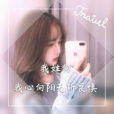 盘腿拿手机的女生头像图片