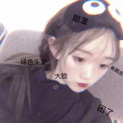 最新个性女生手绘头像图片
