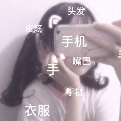 最新个性女生手绘头像图片