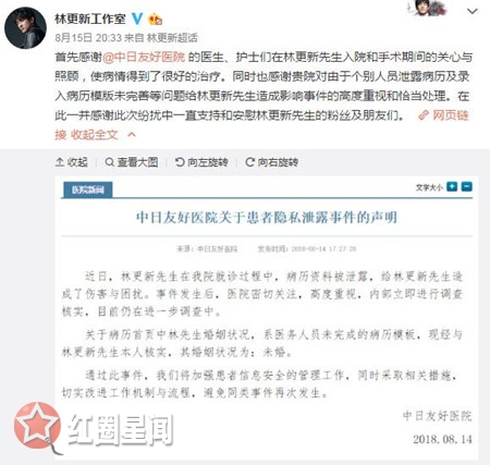 医院致歉林更新资料泄密事件 林更新大度原谅圈粉无数图片