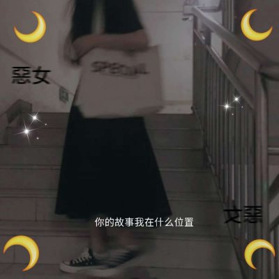 学生女生头像大全图片