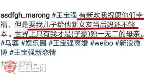 马蓉回应王宝强新恋情 自己才是儿子唯一的妈妈图片