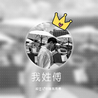 男生头像霸气阳光清爽图片