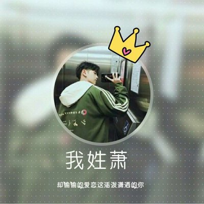 男生头像霸气阳光清爽