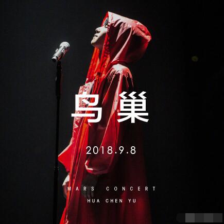 明日之子2十一期华晨宇为什么不在 因演唱会缺席送扇子有深意图片