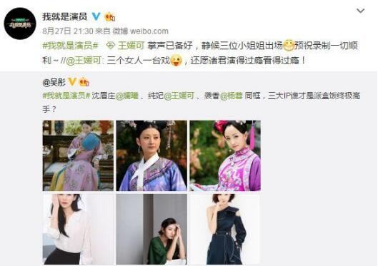 我就是演员第三期嘉宾名单 杨蓉王媛可斓曦三大IP聚首图片