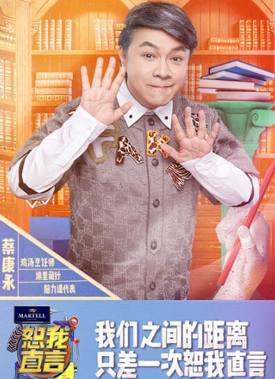 恕我直言什么节目周几更新 恕我直言是什么梗