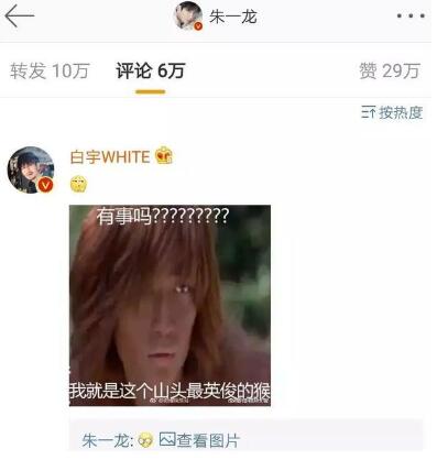 朱一龙毛猴是什么梗 朱一龙为什么被粉丝们叫毛猴图片