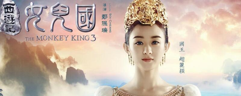 电影西游记女儿国插曲是什么
