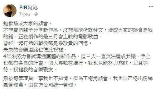 Faye飞被退团怎么回事 Faye首度回应被踢一事图片