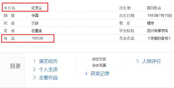 纪凌尘身高多少图片