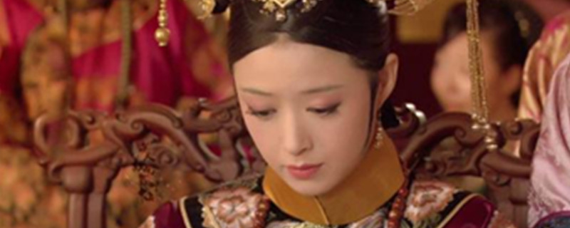 华妃为什么不能生孩子