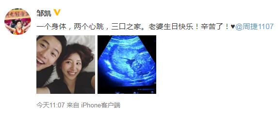 邹凯微博发文宣布当爸 与妻子相爱多年迎来爱情结晶图片