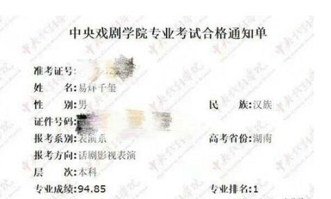 易烊千玺的高考分数是多少图片