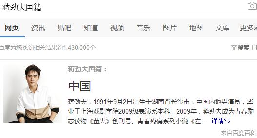 蒋劲夫是日本籍吗