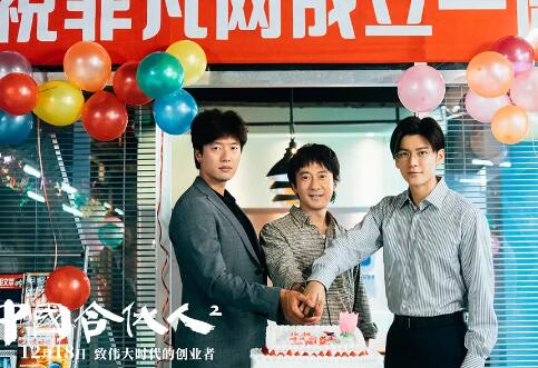中国合伙人2原型是谁 程序员创业不畏艰难险阻图片