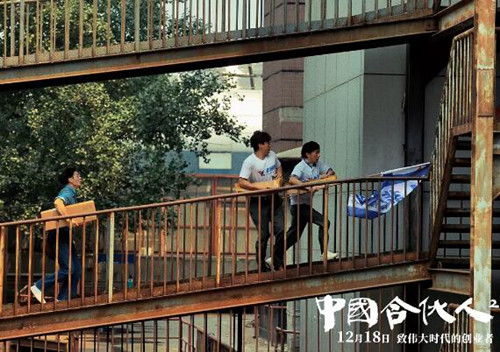 中国合伙人2原型是谁 程序员创业不畏艰难险阻图片