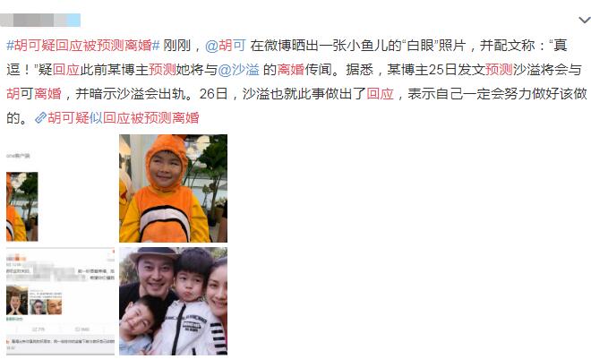 胡可微博回应离婚传闻咋回事 因被人造谣称会和沙溢离婚