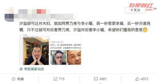 胡可微博回应离婚传闻咋回事 因被人造谣称会和沙溢离婚图片