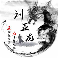 高端大气古典水墨微信唯美好看头像,中国水墨画龙图片图片