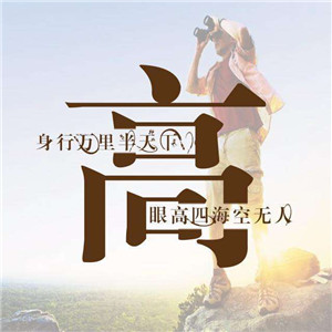 微信唯美好看头像图片文字励志，运动与励志的主题图片图片