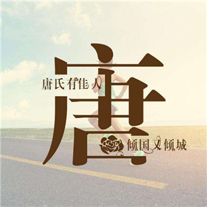 微信唯美好看头像图片文字励志，运动与励志的主题图片图片