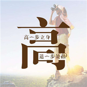 微信唯美好看头像图片文字励志，运动与励志的主题图片图片