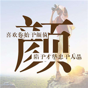 微信唯美好看头像图片文字励志，运动与励志的主题图片