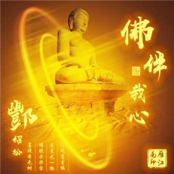 适合做唯美好看头像的佛像图片，佛伴我心带名字非原创14P图片
