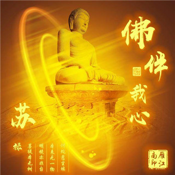 适合做唯美好看头像的佛像图片，佛伴我心带名字非原创14P