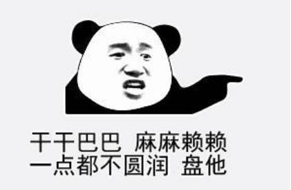 盘他是什么梗