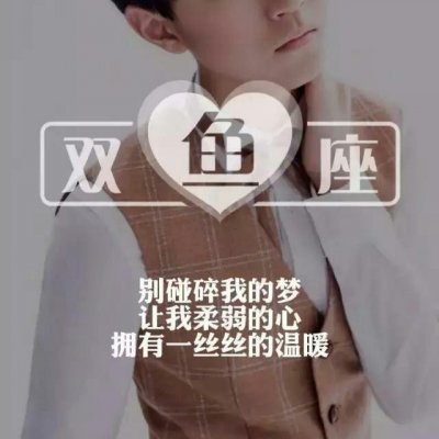 qq十二星座头像男生的酷头像和网名女生头像大全2015图片