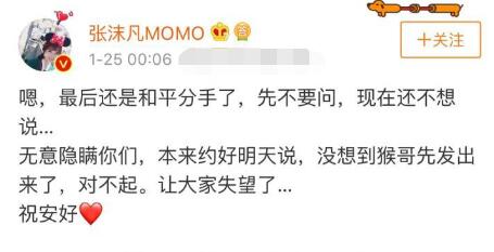 张沫凡猴哥分手怎么回事 两个人怎么在一起的发生了什么图片