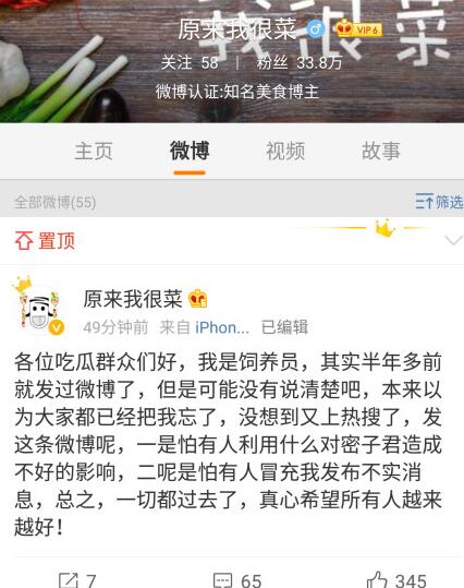 密子君饲养员谈鹏分手原因猜测 饲养员微博澄清人品很好图片