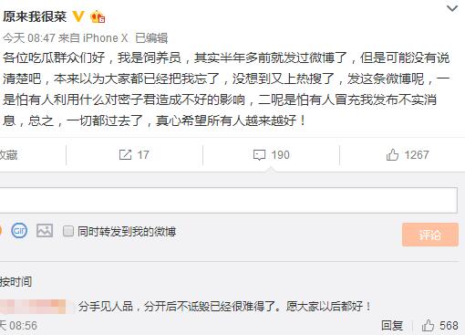 密子君饲养员什么时候分手的 现在饲养员微博是什么图片