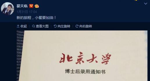 北大回应翟天临事件说了什么 翟天临学术事件到底是怎么回事图片