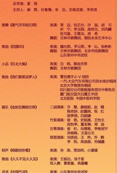 央视元宵晚会节目单出炉 你最期待的爱豆在第几个出现