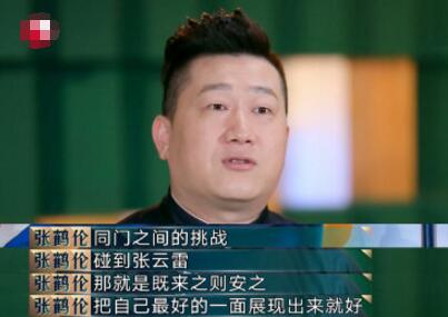 张云雷输给张鹤伦怎么回事 辫哥哥的这句话让人心疼不已图片