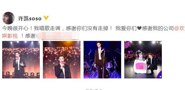 许凯唱歌水平不忍直视 还是安静做个美男子吧图片