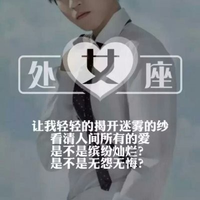 十二星座三次元男生情侣qq头像图片